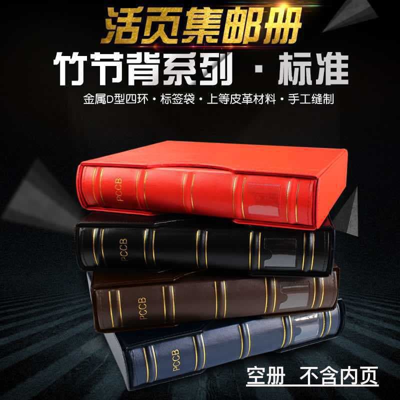 PCCB Mingtai Leather Bamboo Joint Stamp Collection Album, Wholesale for Stamp and Banknote Collections