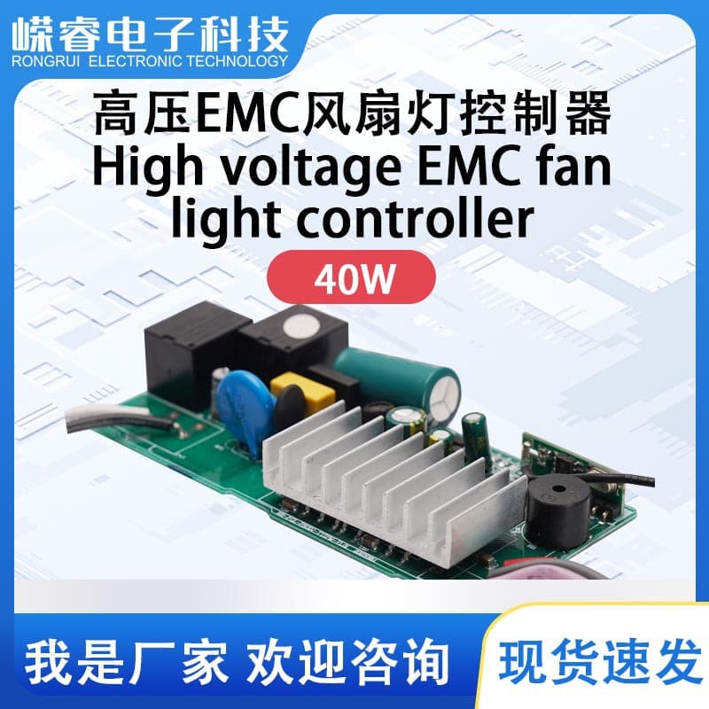High Voltage EMC Fan Light Controller, Smart Driver Controller