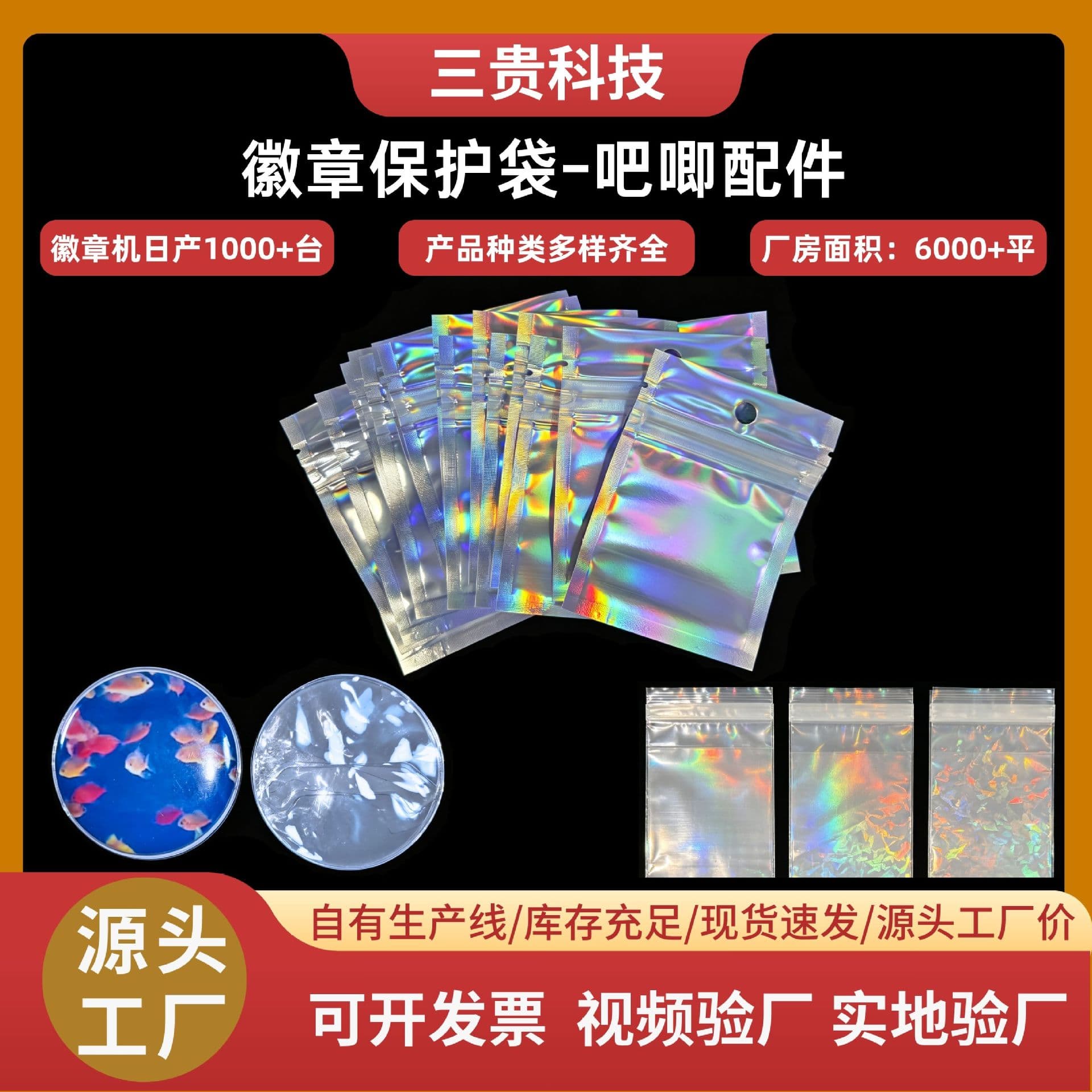 Laser ziplock bag jewelry PVC ziplock bag Gumei storage display bag bar badge protection bag diy gift