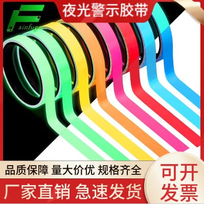 Color luminous tape stage high adhesive self-luminous fluorescent tape stair fire passage light storage warning tape