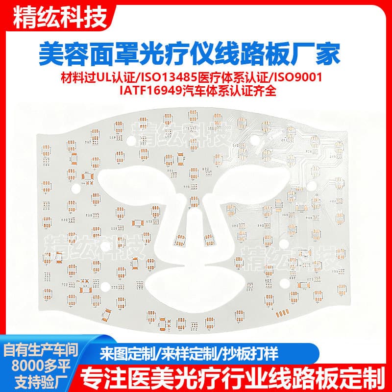 New popular LED mask device FPC circuit board, seven-color photon rejuvenation beauty device circuit board source factory.