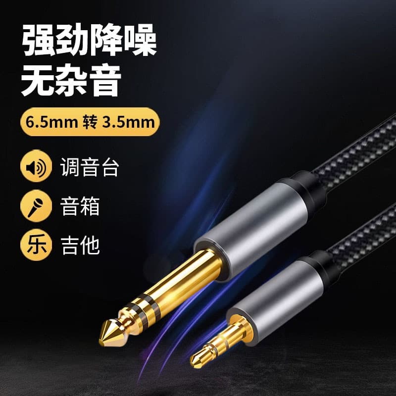 3.5mm to 6.35mm Audio Cable for Laptop Speaker Amplifier Tuning Sound System Professional Grade Oxygen-Free Copper Core Gold Plated