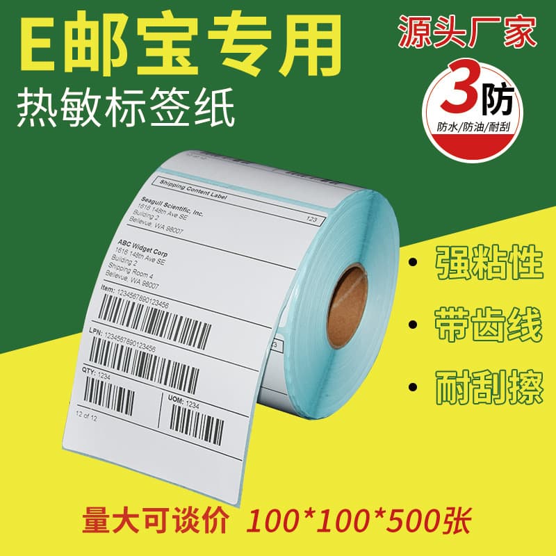 Triple-proof Heat-sensitive Label Paper 100*150e Electronic Airway Bill Non-drying Adhesive Paper Barcode Waterproof Printing