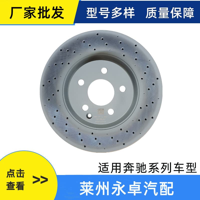 Suitable for Mercedes-Benz C200C260E260E300G550 Front and Rear Brake Disc Cars