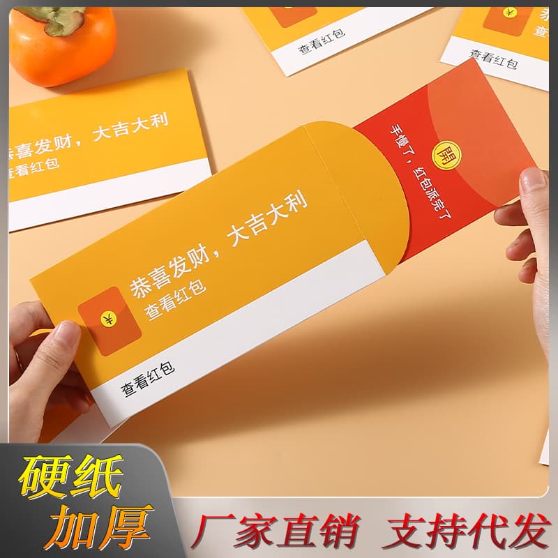 2023 TikTok-style WeChat red envelopes, Chinese New Year lucky money red envelopes, creative red envelope wholesale.