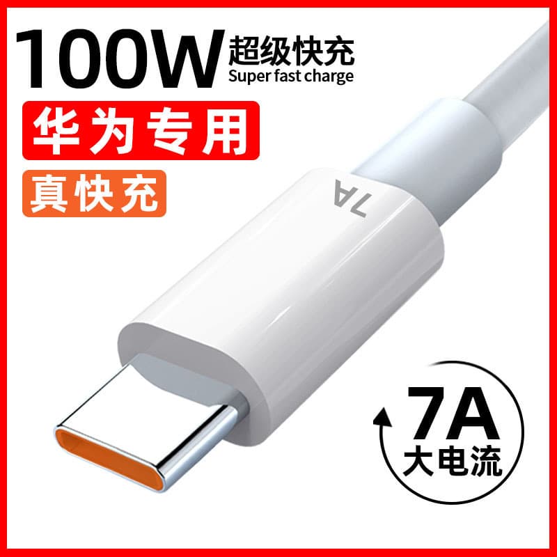 Factory direct sales of 7A super fast charging Type-C data cable, suitable for Huawei Type-C phones.