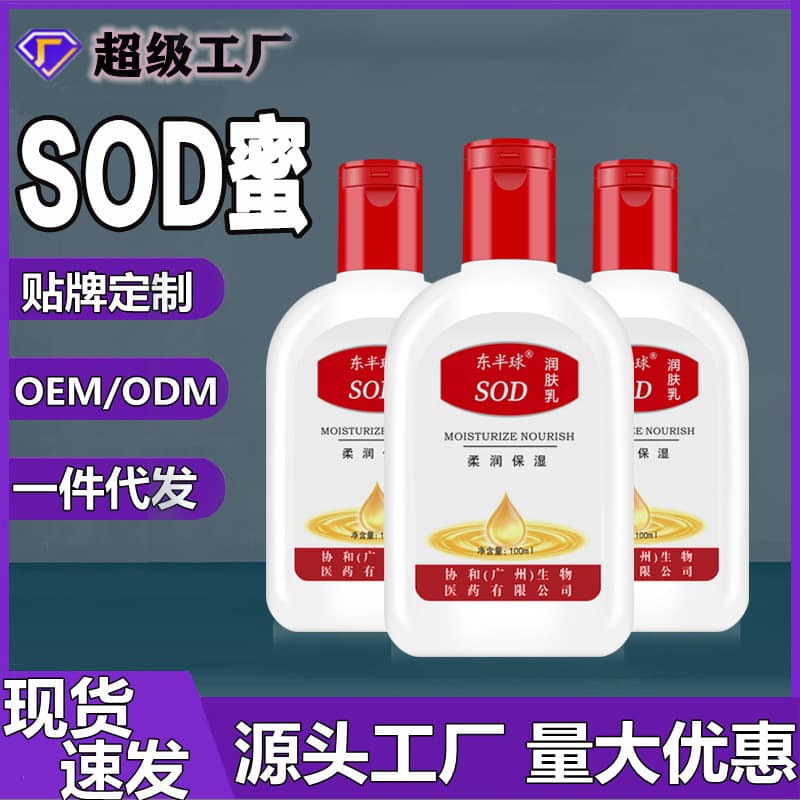 Adult and Baby SOD Lotion Body Milk Emulsion Essence Face Cream Moisturizing Hydrating Vitamin E Hand Cream Universal SOD Lotion