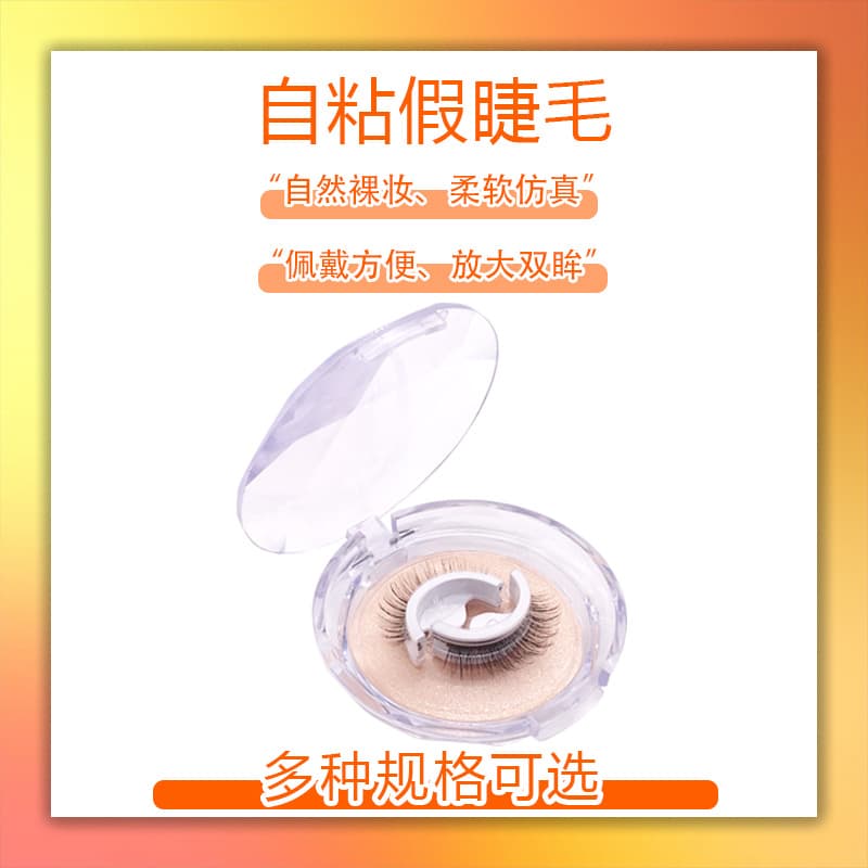New Style Pair Pack Self-Adhesive False Eyelashes, Self-Lashing Fiber Eyelashes, 3D Multi-Layer Soft Lashes Wholesale