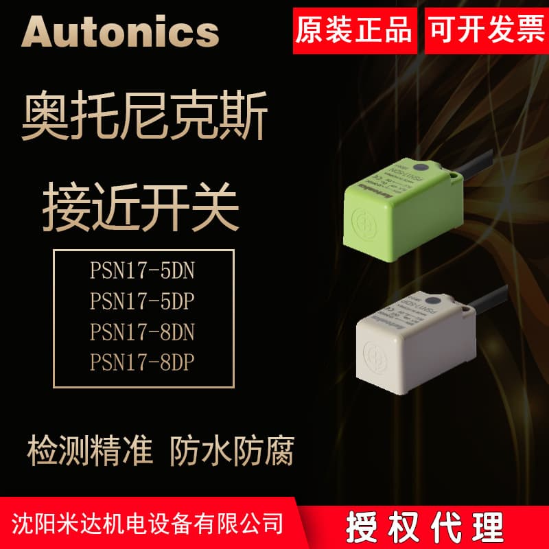 Autonics PSN17-5DN / PSN17-5DP / PSN17-8DN / 8DP Proximity Switch