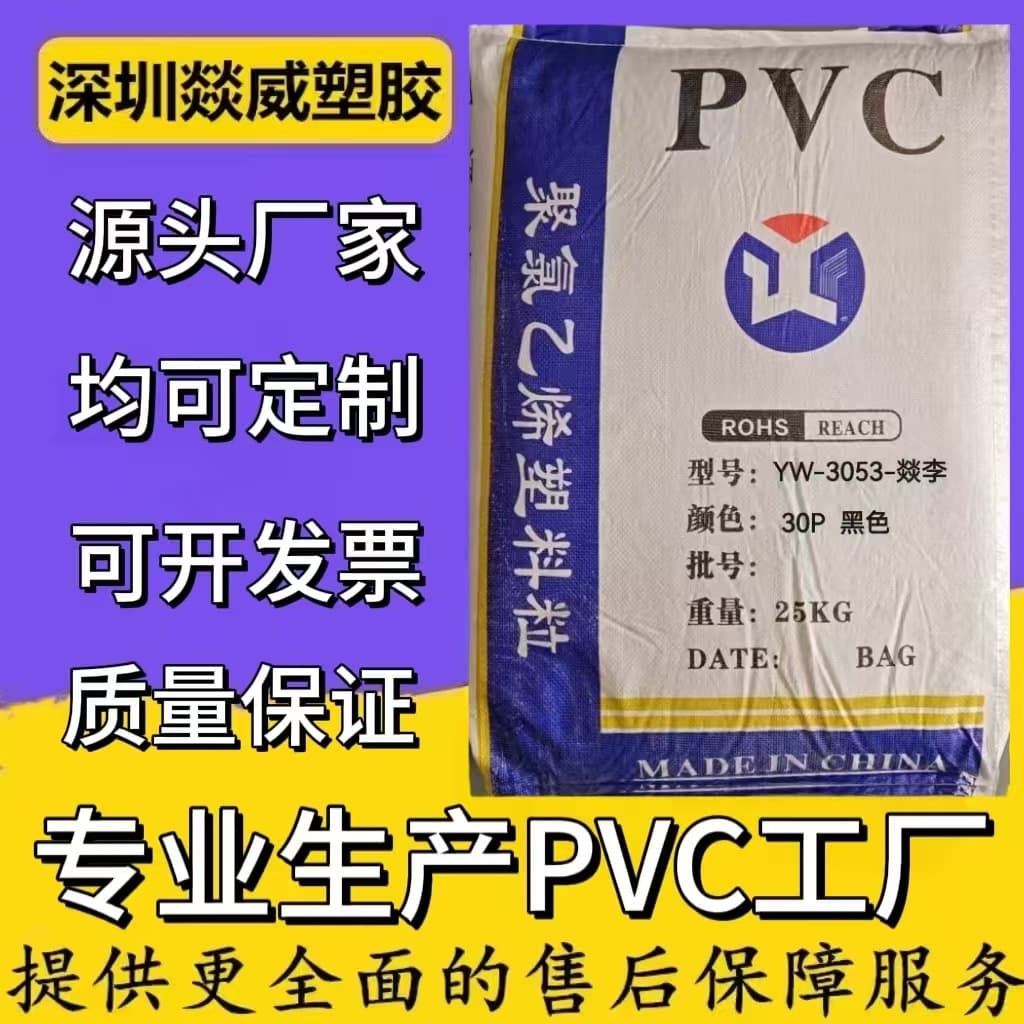PVC30P black general purpose food grade wire and cable grade raw material granules handles light strips wire channels plugs home appliances