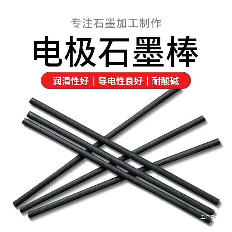 Free shipping electrode graphite rods carbon rods high-temperature resistant experimental electrodes \4\5\6\8\ high-purity spectral graphite electrode cores