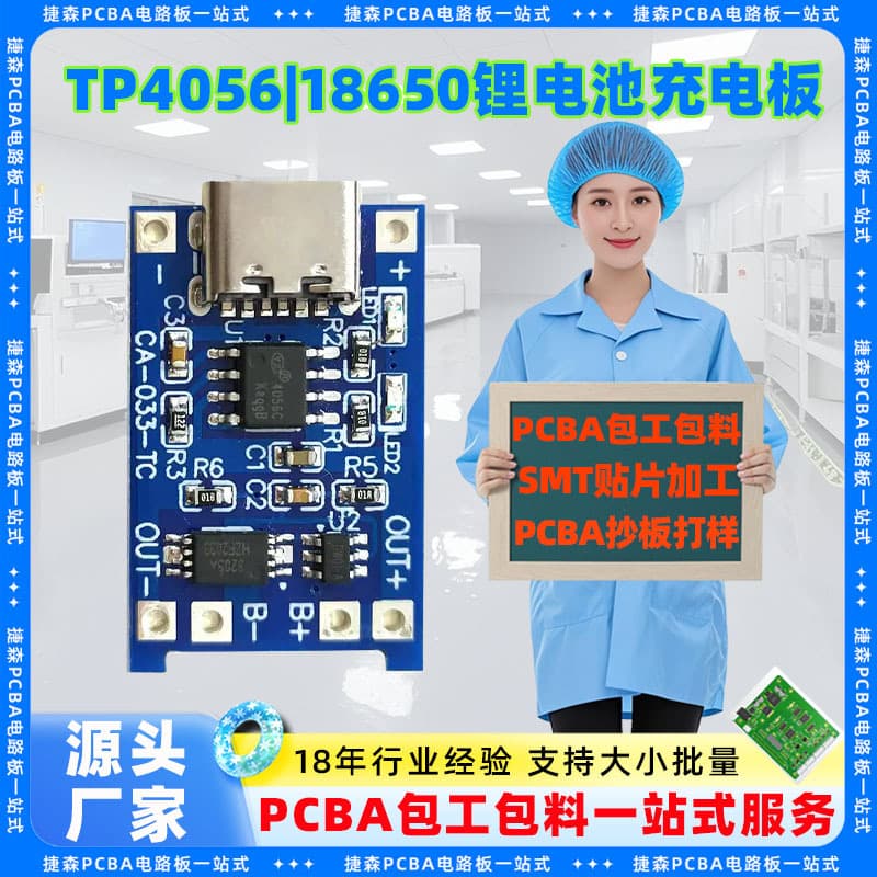 TP4056 18650 Lithium Battery 4.2V Protection Board TYPE-C Charging Module PCBA Circuit Board