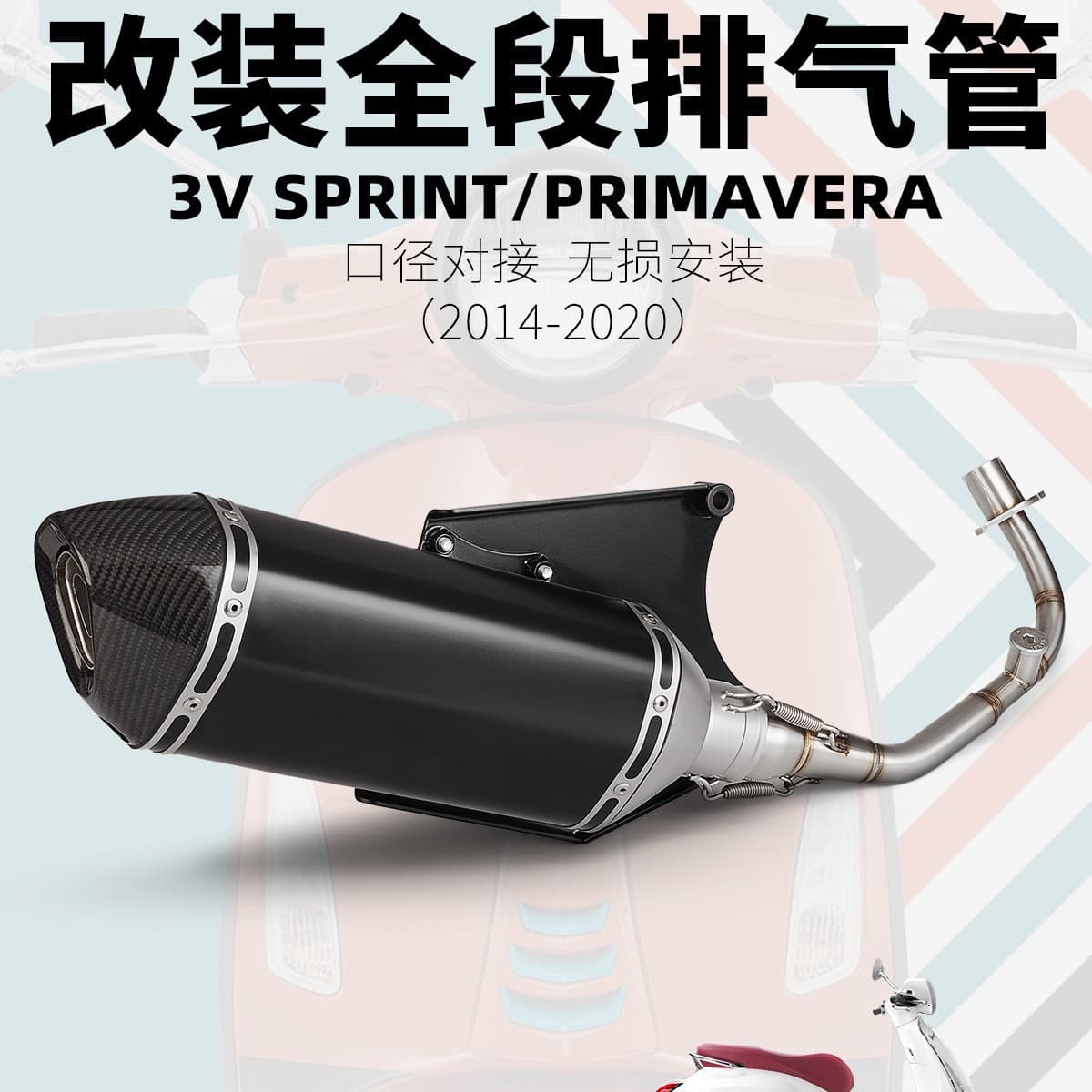 Motorcycle Vespa Spring 125 Modified 3V Full Exhaust Pipe Vehicle-Specific No-Damage Direct Fit 14-20 Years