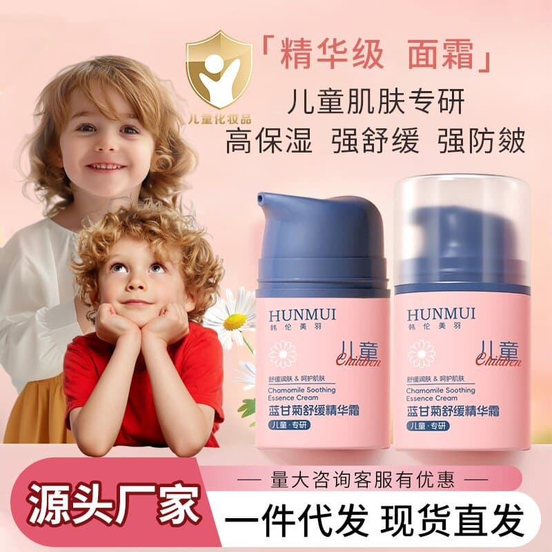 Hanlun Meiyu Children's Face Cream, Moisturizing and Nourishing with Blue Chamomile Soothing Essence, Hydrating Skincare Lotion for Autumn and Winter