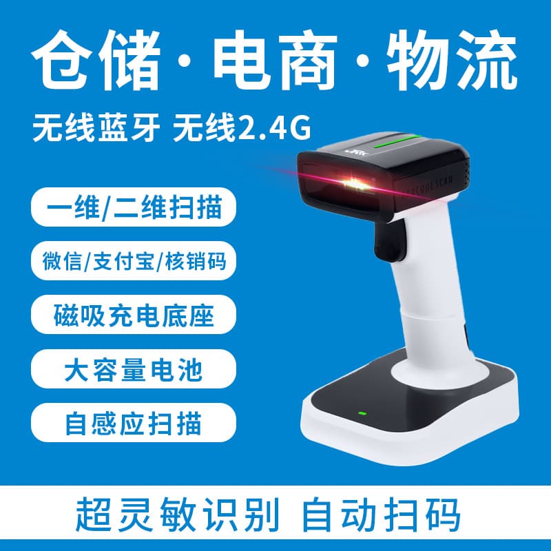 Scanner gun merchant supermarket cashier wireless scan code gun express barcode scanner drug traceability 2D scanner factory