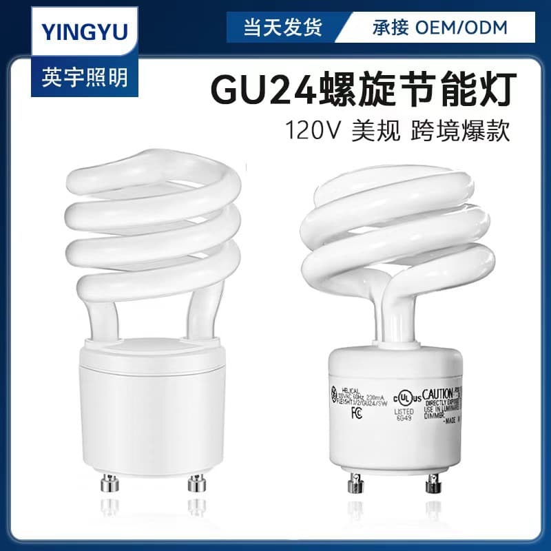 Factory direct cross-border hot seller indoor GU24 half-spiral 13W spiral high-brightness LED energy-saving lamp