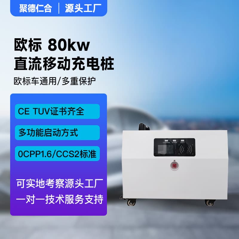 DC Charging Gun European Standard CCS2 New Energy Vehicle Portable DC 80KW Charging Station/Charger Cross-border