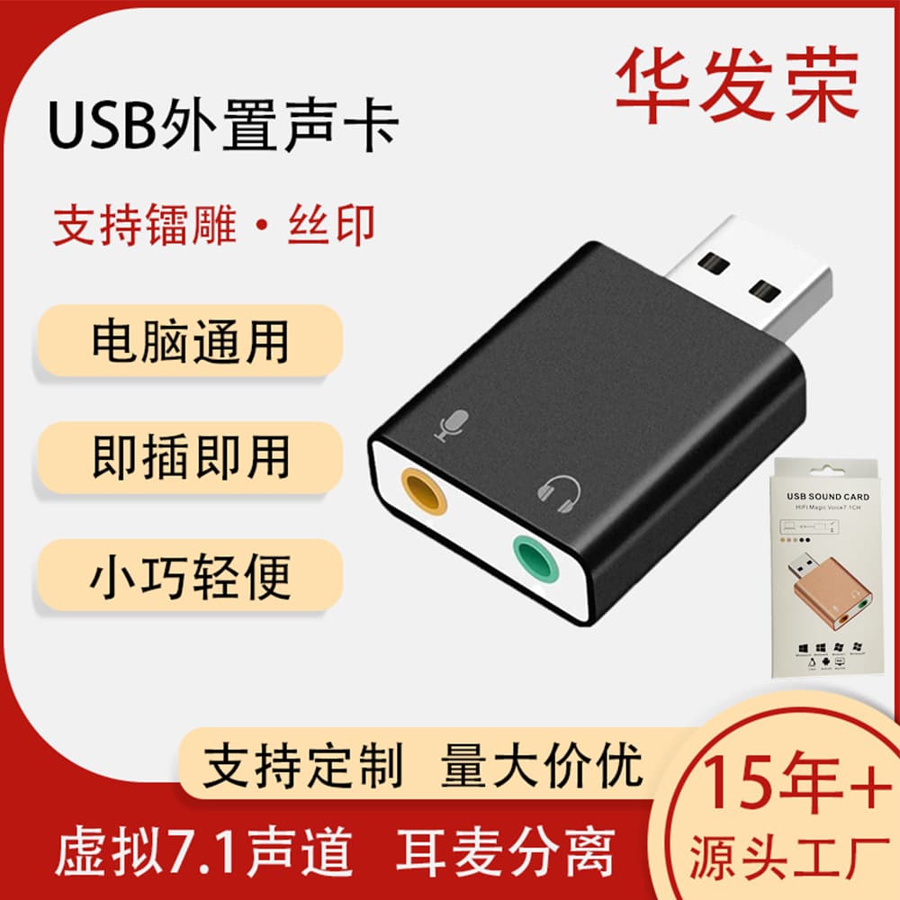 Aluminum alloy 7.1 USB sound card computer USB adapter stereo digital audio live streaming karaoke external sound card wholesale