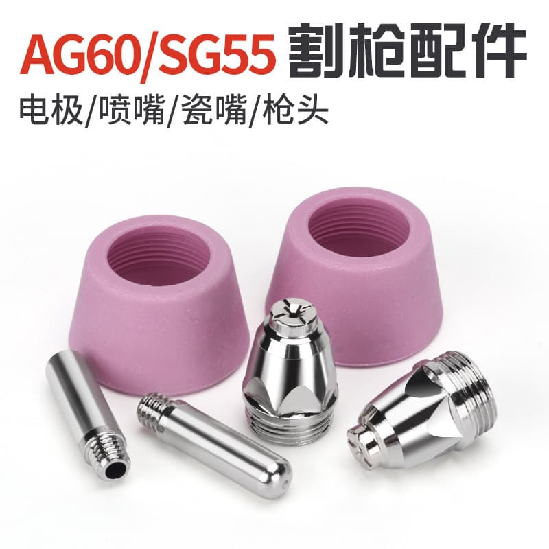 Plasma Cutter LGK/CUT-60 Cutting Nozzle Accessories AG60 SG55 Electrode Nozzle Conductive Copper Nozzle Set