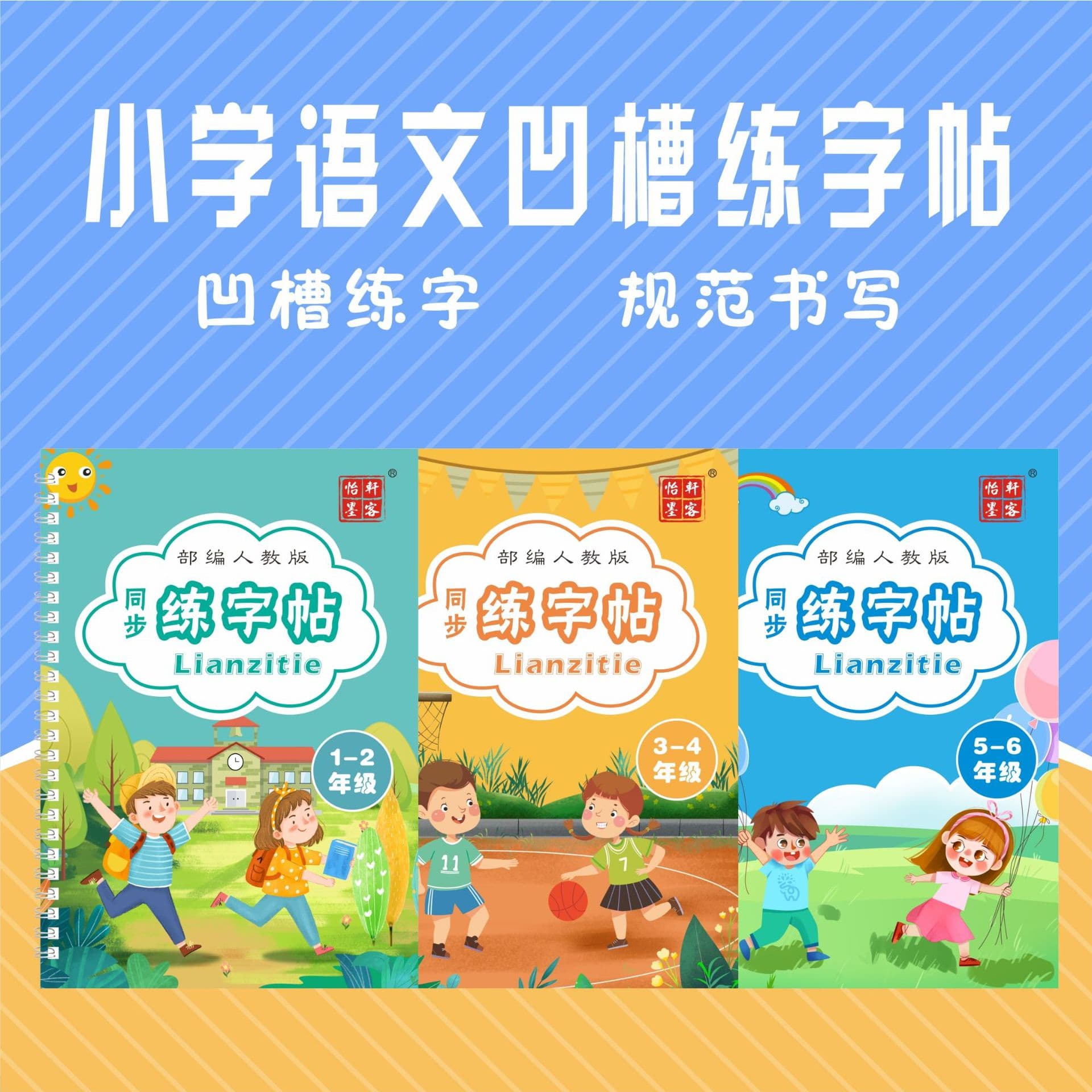 Primary School PEP Edition Grades 1-6 Synchronized Calligraphy Practice Book Chinese Character List Groove Practice Board Regular Script