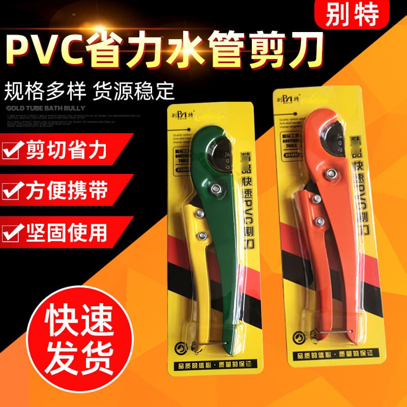 PVC pipe cutter, plastic pipe cutter, household water pipe scissors, quick cutter, PPR pipe cutter.