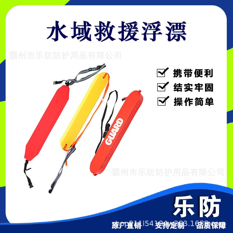 Multi-purpose multi-color buckle buoyancy bar, water area rescue float, throwable floating strip, adjustable single-person buoy