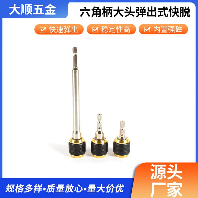 1/4" Hex Shank Large Head Pop-out Quick-release Self-locking Extension Rod for Drill Bit Extension and Fast Conversion