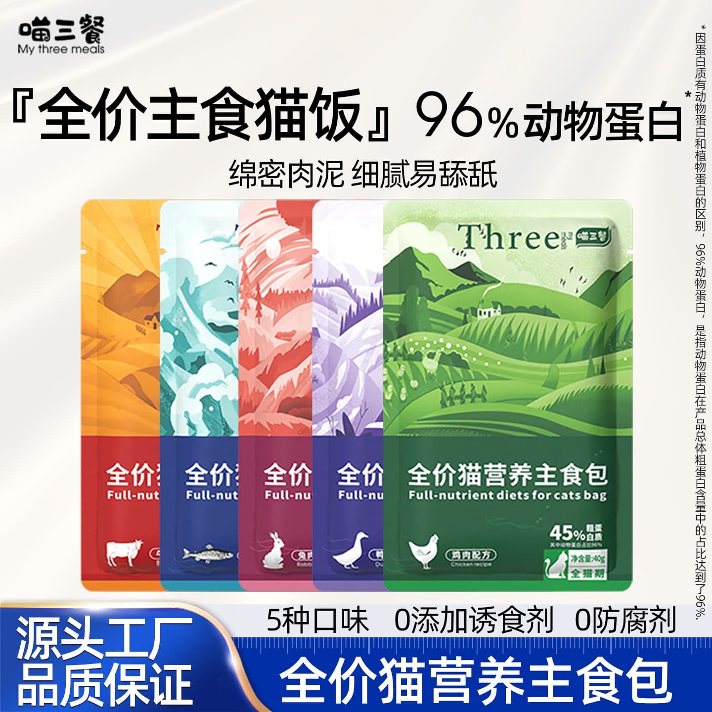 Meow Three Meals Staple Cat Food with Chicken, Beef, Salmon - All-in-One Pet Wet Food for Cats