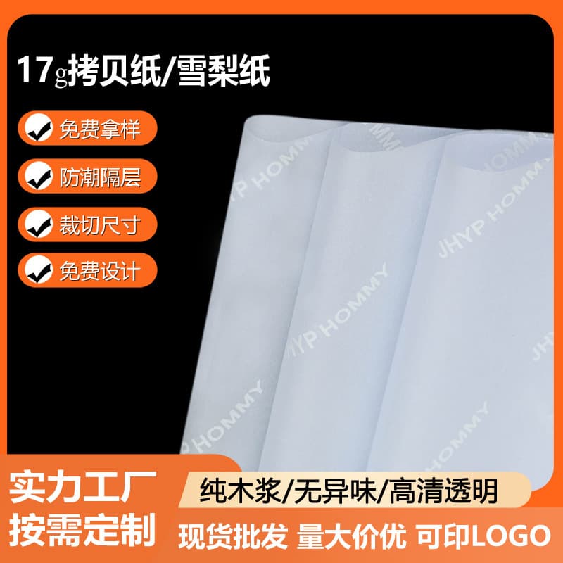 Custom 17/28/30g Copy Paper Logo Printing, High-Quality Tissue Paper for Moisture-Proof Packaging