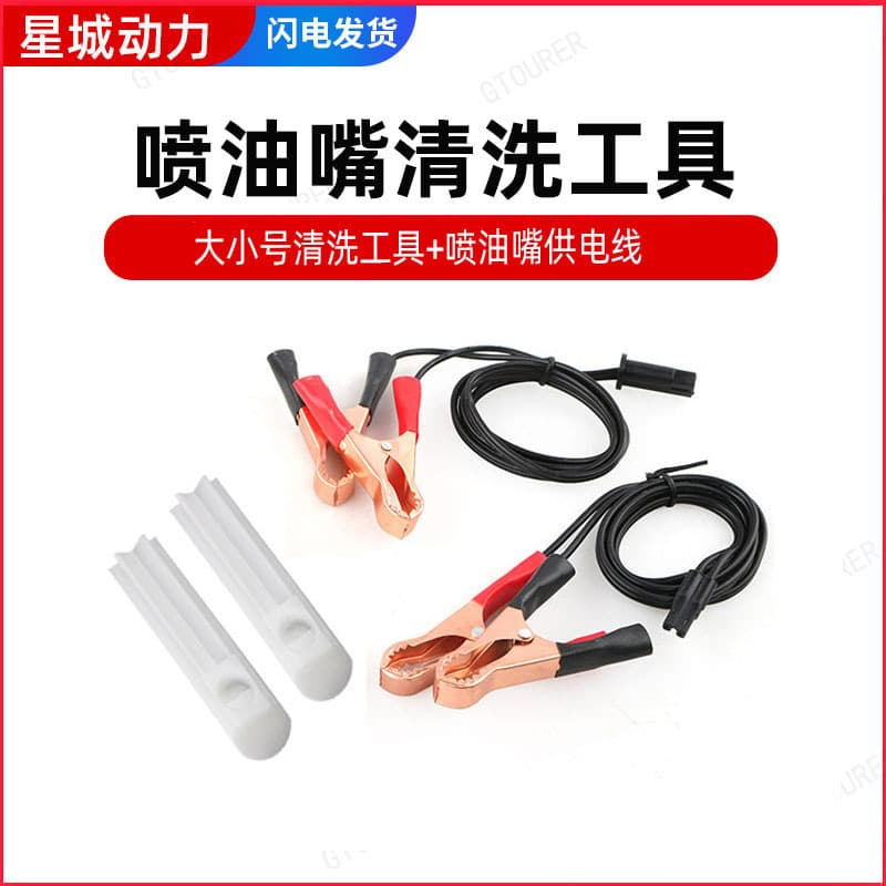 Car Manual Fuel Injector Cleaning Tool for Fuel System Maintenance