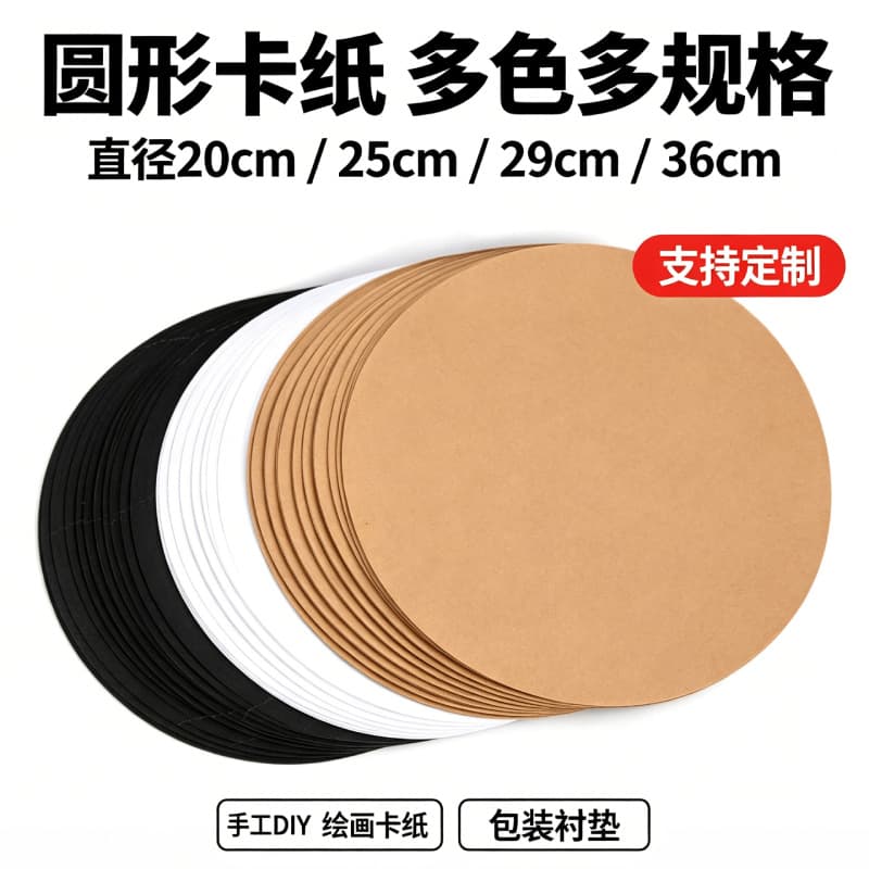 Round kraft paper, custom for children's DIY handmade drawing, black and white art, thick drawing paper for painting