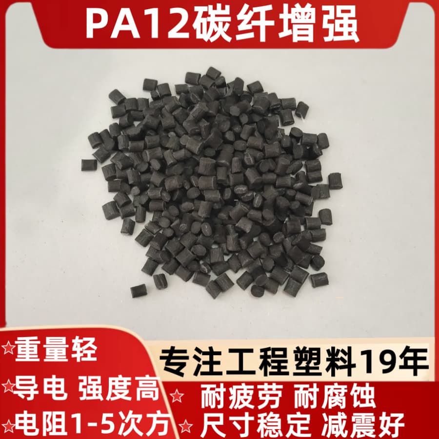 PA12+CF Carbon Fiber Conductive 10203040% Carbon Fiber Conductive Antistatic and Flame-Resistant Plastic Material for UAV Inner Frame