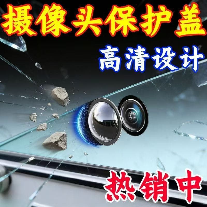 Universal Car Camera Protective Cover 360° Image Lens Guard High-Definition High-Transparency Car Modification Accessory