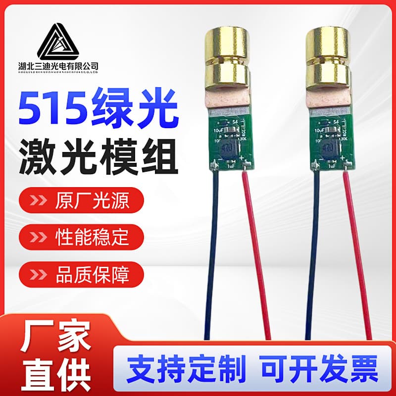 515 Green Laser Single Point Laser Module Green Laser Lamp Stable Performance Laser Infrared Receiver