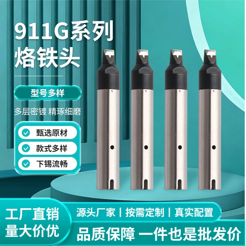 911g Soldering Iron Tip Dv1/Dv2/D/Pc Robot Soldering Tip Pure Copper Iron-Plated Alloy Lead-Free Soldering Tip