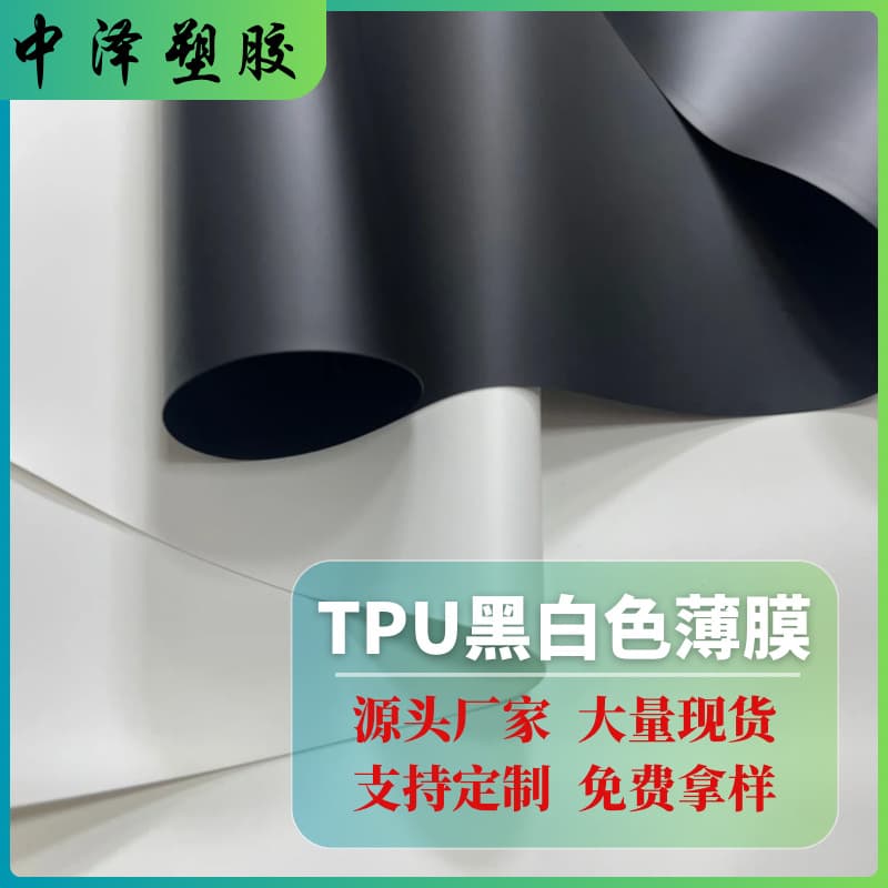 TPU film in black and white, environmentally friendly cast film, waterproof and breathable polyurethane frosted film for handbags and plastic tpu film.