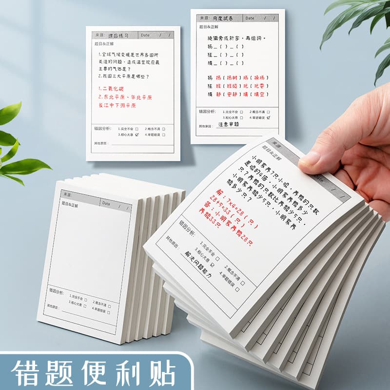 Wrong question post-it note paper error correction book for students, strong stickiness, error correction book, thickened revision and correction book, school supplies