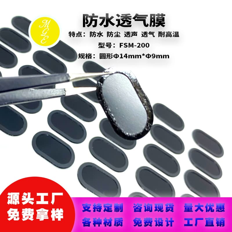 Gas Black PTFE Film Liquid Waterproof Breathable Membrane Non-woven Acoustic Transmission Film for Automotive Exterior Lighting