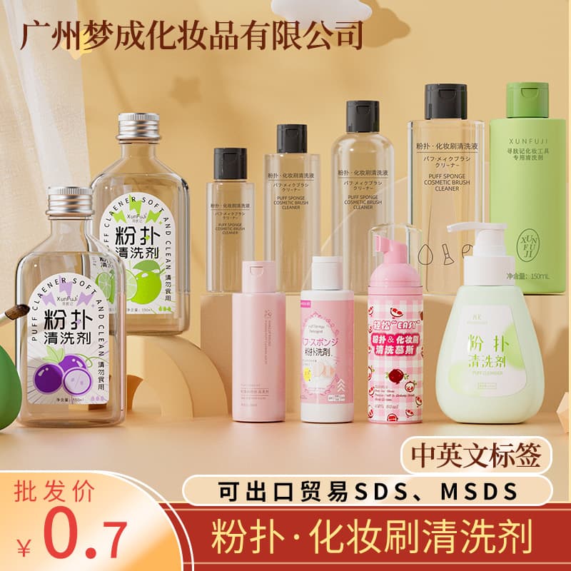 80ml powder puff cleaning solution for beauty blenders, makeup brushes, cushion compacts, and other makeup tools. Factory direct wholesale.