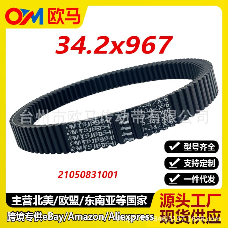 Compatible with ODES 1000 ATV UTV Parts No.21050831001 Drive Belt