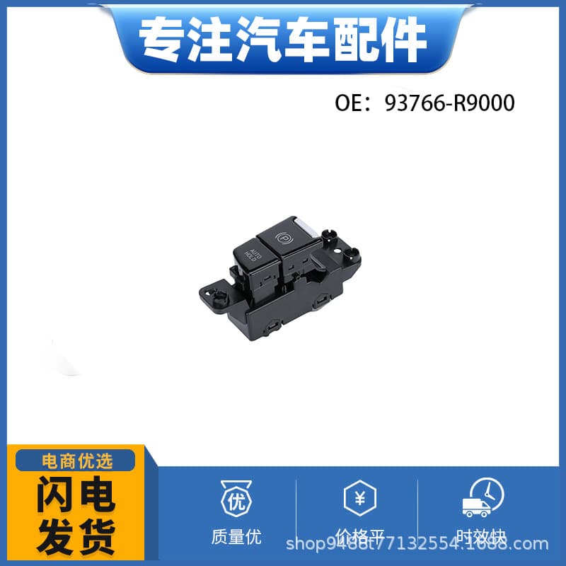 93766-R9000 Electrical Parking Brake Switch