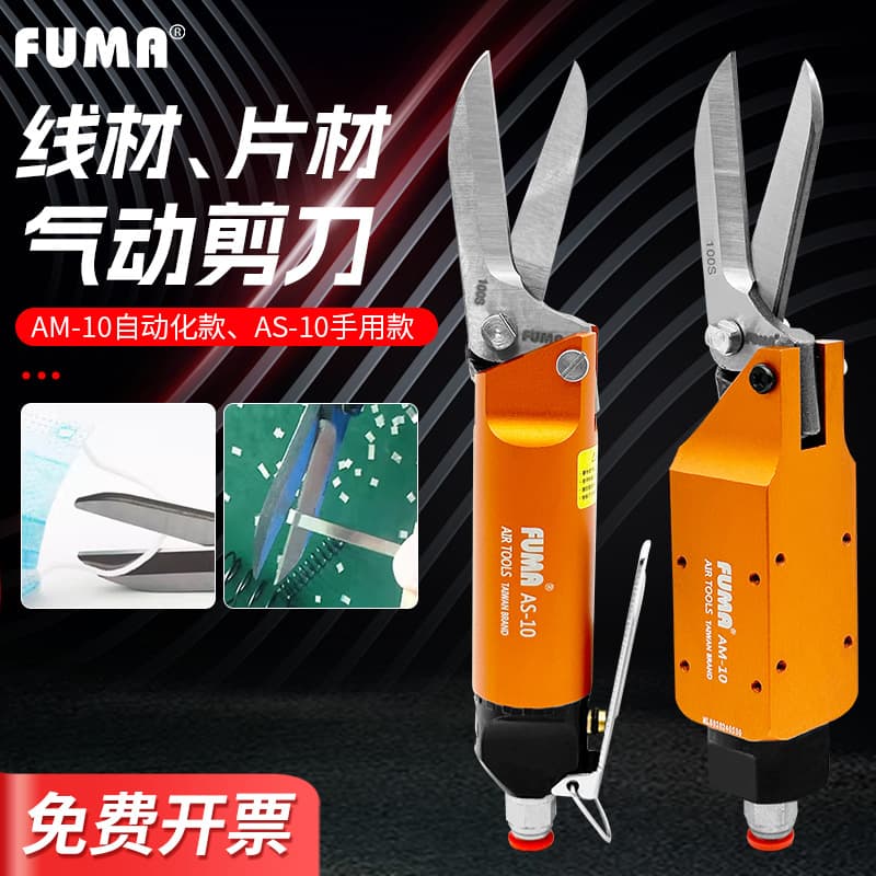 Taiwan FUMA Sheet Pneumatic Scissors AS-10 for Thin Metal Sheets, Film, Cotton Thread with Misaligned Blade Pliers AM-10