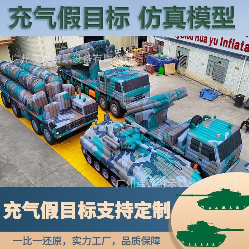 Inflatable false target military exercise simulation tank model closed air target camouflage missile armored vehicle order inflatable model