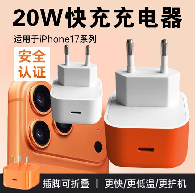 (cheap charger) PD20W charger is suitable for iPhone 1712W fast charging European standard mobile phone charging