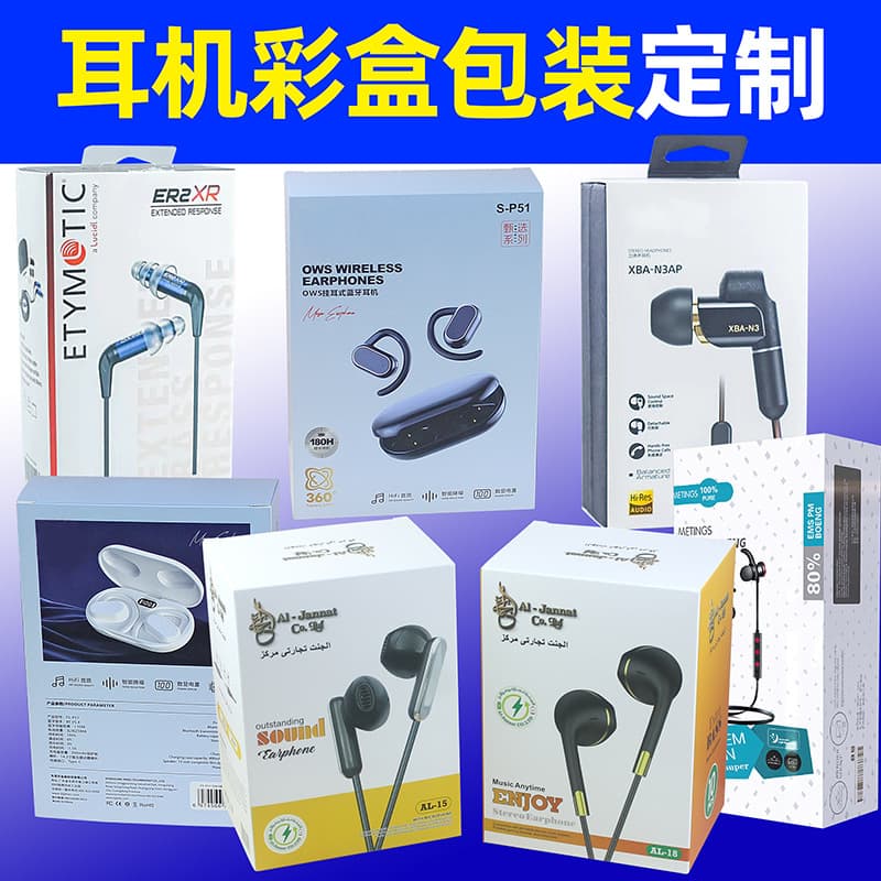 Wireless Earphone Packaging Digital Electronics Storage Box Headphone Box Bluetooth Headset Earphone Case Portable