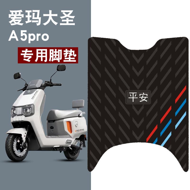 Suitable for Emma Dasheng A5pro Safety Three-Bar Rubber Foot Pads, Wear-resistant, Waterproof, and Non-slip Foot Mats
