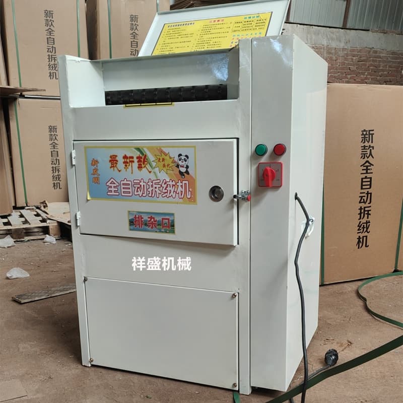 For Sale: Fully Automatic Down Removal Machine for Down Jackets and Quilts, Small Down Removal Machine for Home Textile Stores (Xiangsheng)