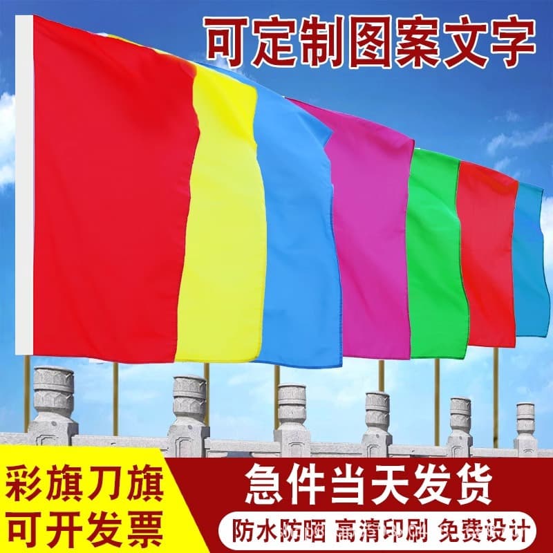 Colorful flying flags, knife flags, colorful flags, customized advertising flags, forest grassland fire flags, safety construction warning flags