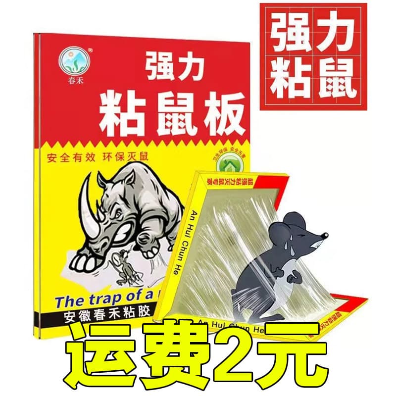 Mouse sticky strong sticky mouse board to catch big mice stick sticky glue to catch super strong rodent killer household mouse trap artifact mouse trap