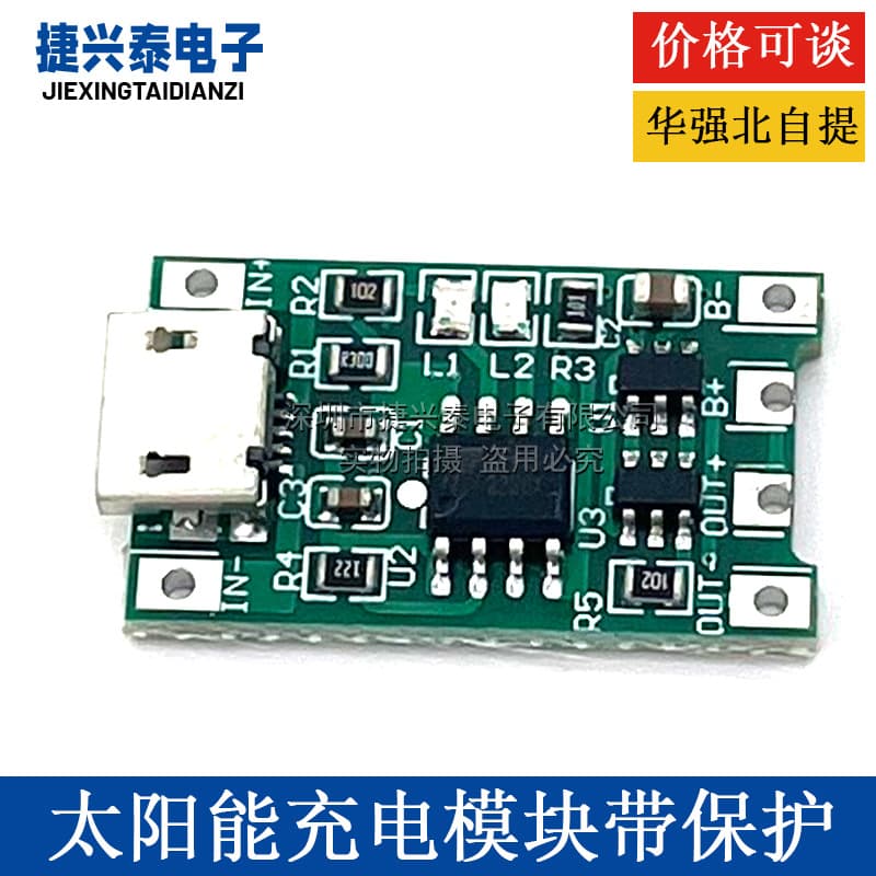 Solar charging module 4.2V3.7V3.6V polymer 18650 single lithium battery charger with protection